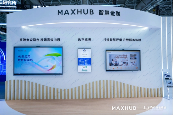 证券app排行榜前十名 破解银行网点服务同质化难题，MAXHUB 以创新方案助力金融行业数字化转型